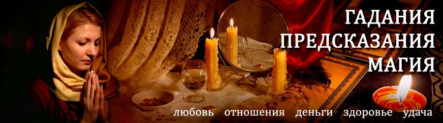 Гадалка в Александровске — отзывы